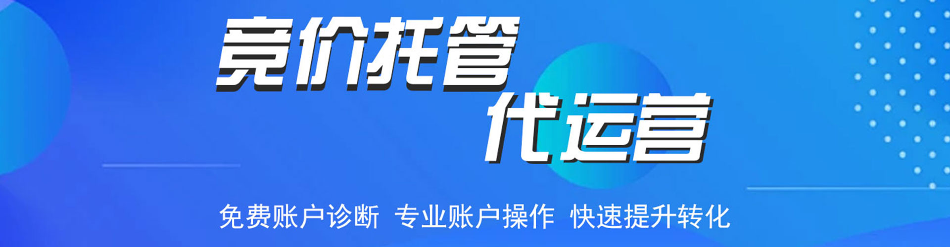 德惠推广竞价